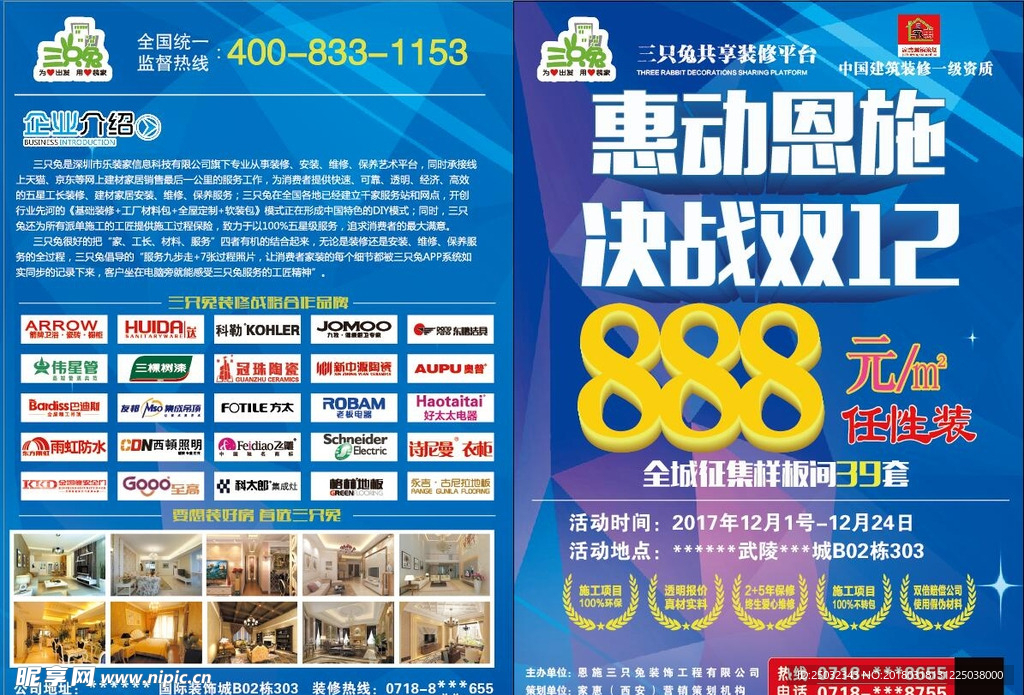 三只兔 家装 建材 家居 传单