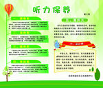 听力保养