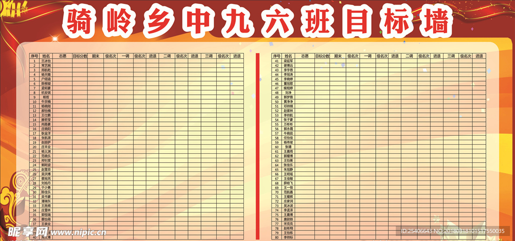 学校 展板