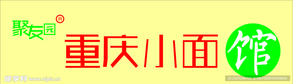 重庆小面