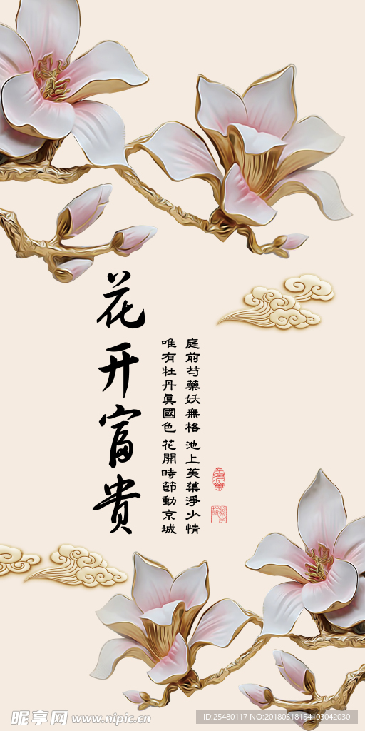 花开富贵