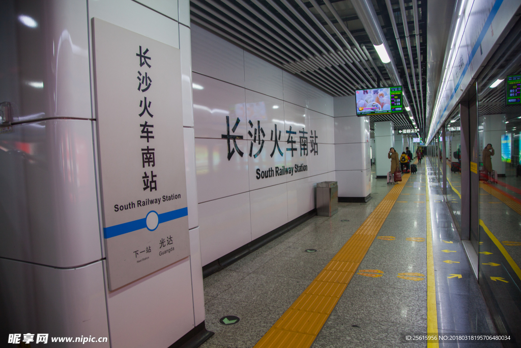 长沙地铁