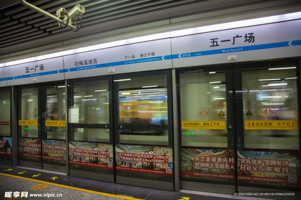 长沙地铁