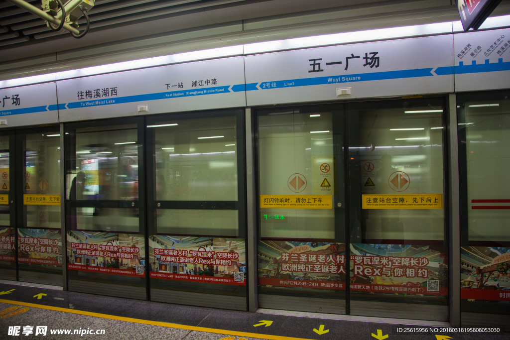 长沙地铁