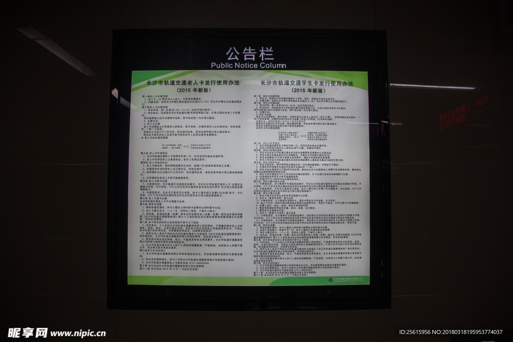 长沙地铁