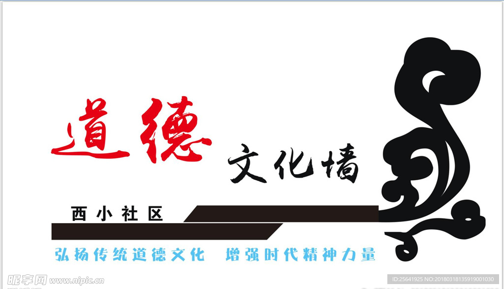 道德文化墙