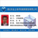珩业土地评估桌签