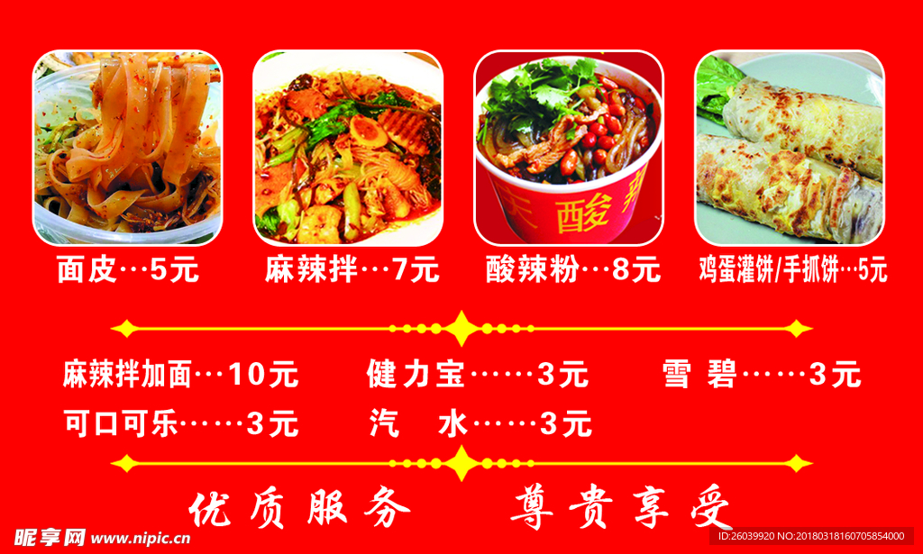 麻辣拌