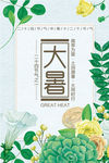 大暑