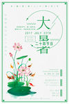 大暑