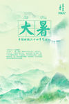 大暑