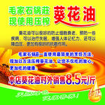 葵花油