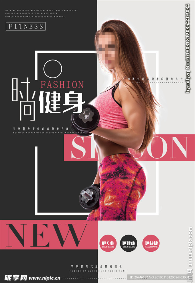时尚运动健身海报广告图片下载