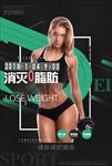 健身减肥瘦身海报广告图片下载