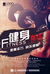 运动减肥健身海报广告图片下载