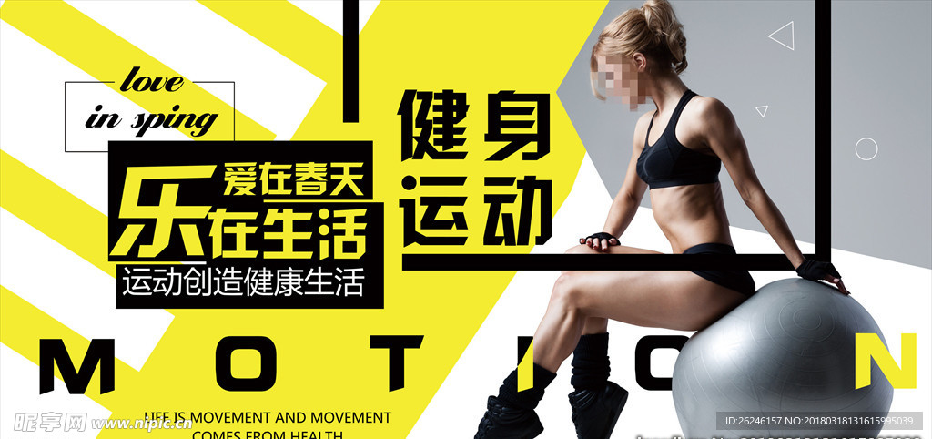 运动减肥健身海报广告图片下载