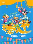 卡通愚人节促销海报图片展架下载