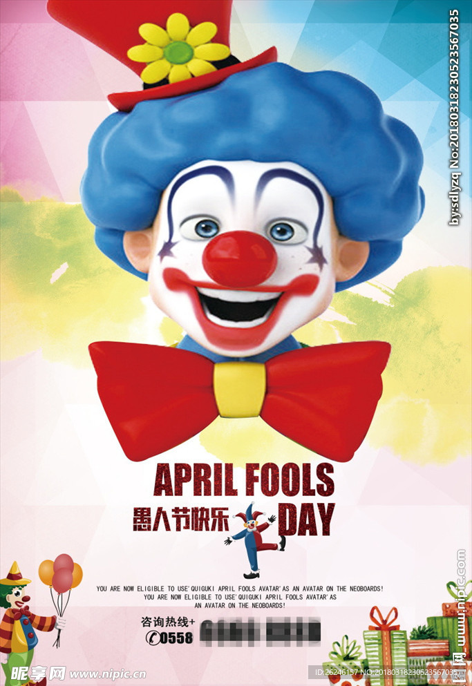 小丑愚人节促销海报图片展架下载