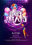 疯狂愚人节促销海报图片展架下载