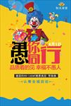 房产愚人节促销海报图片展架下载