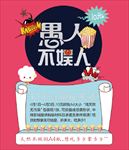 搞怪愚人节促销海报图片展架下载