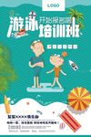 游泳培训班海报