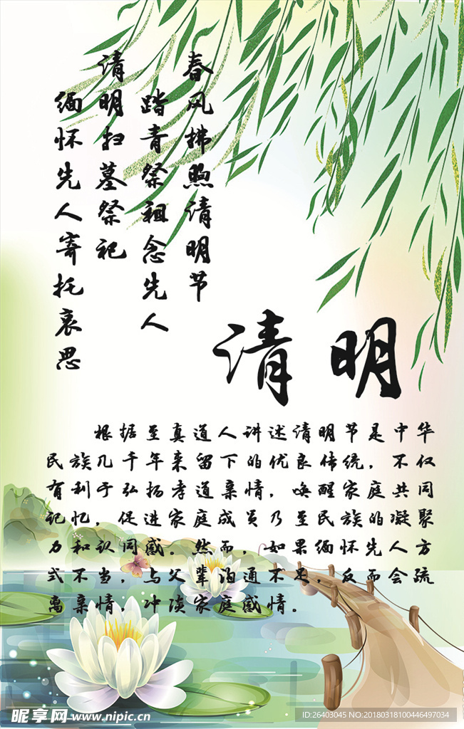 清明