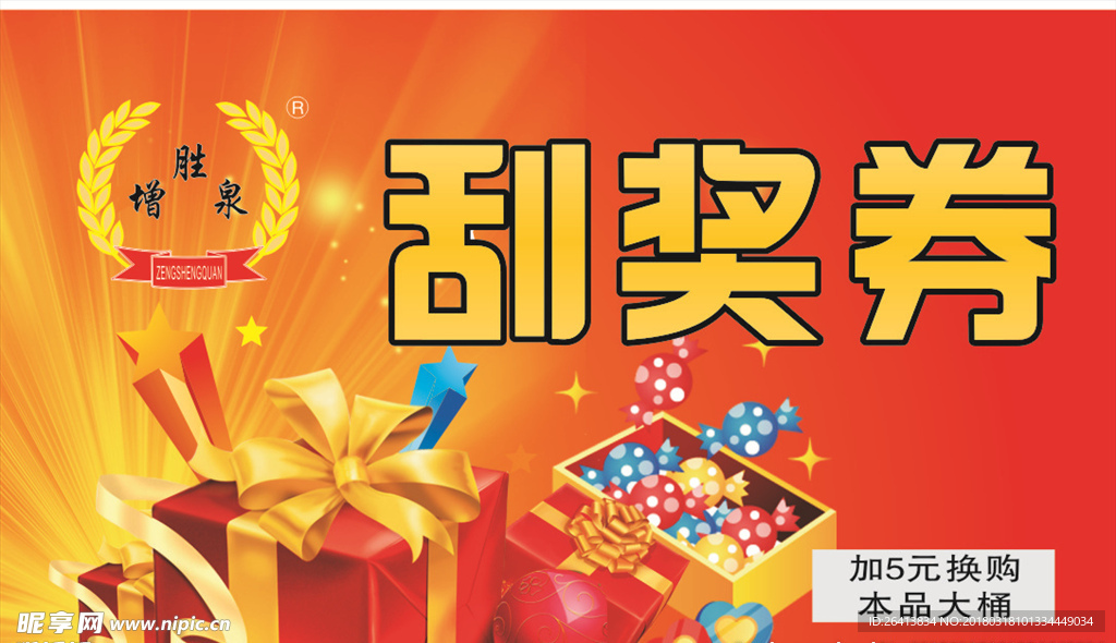 刮奖卷