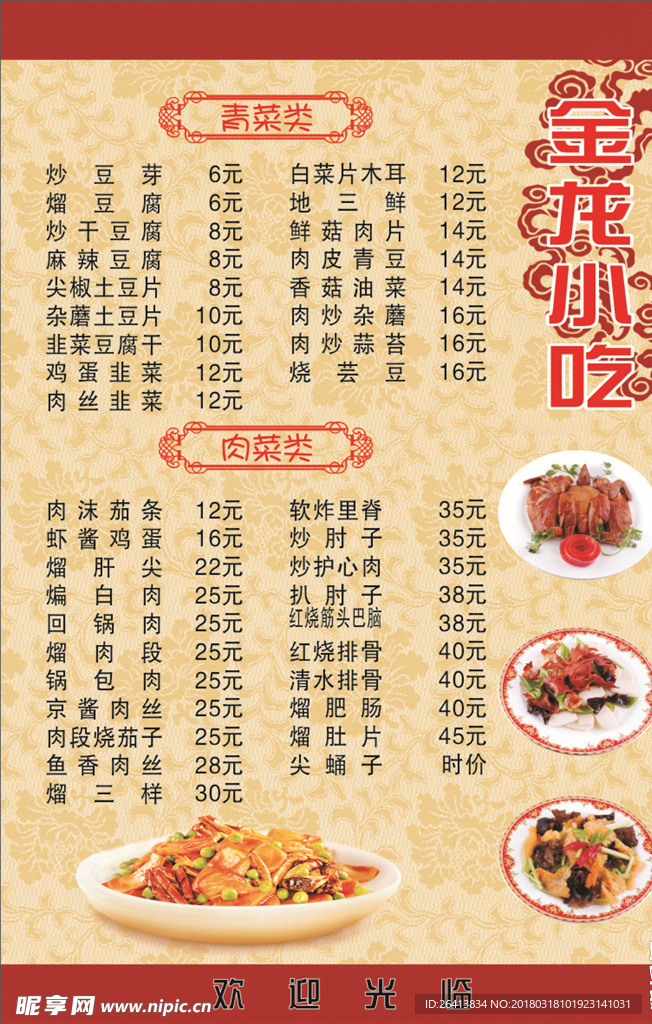 菜谱