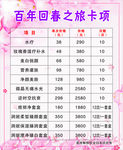 美容院价目表