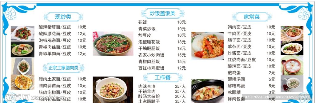 菜单