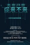 未来科技感招聘