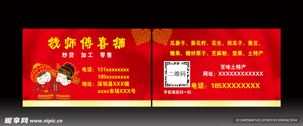 婚庆名片