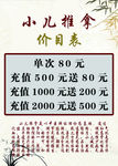 小儿推拿