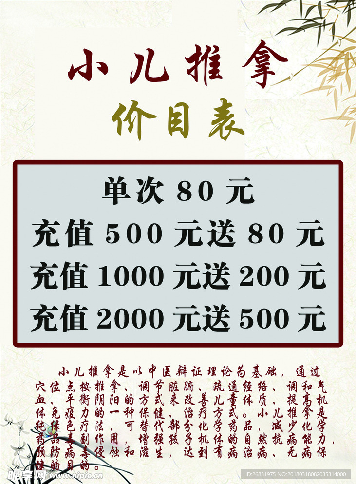 小儿推拿