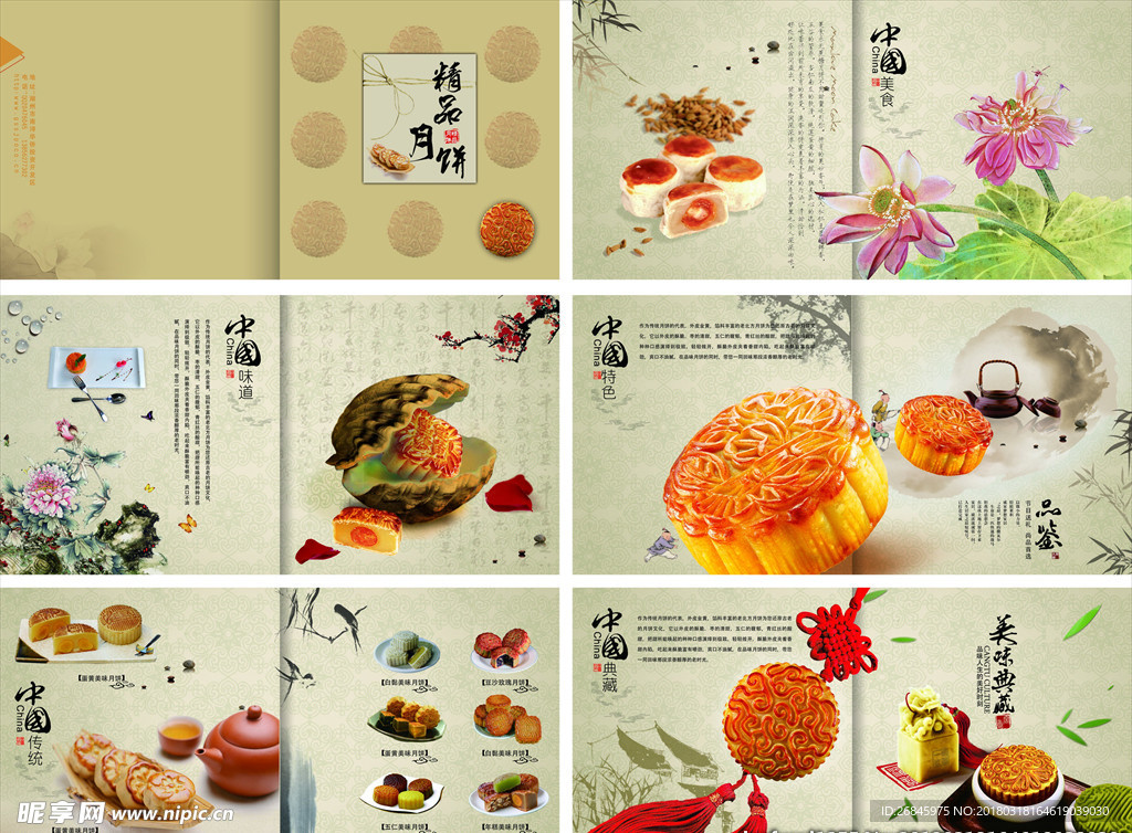 中式传统元素美食画册