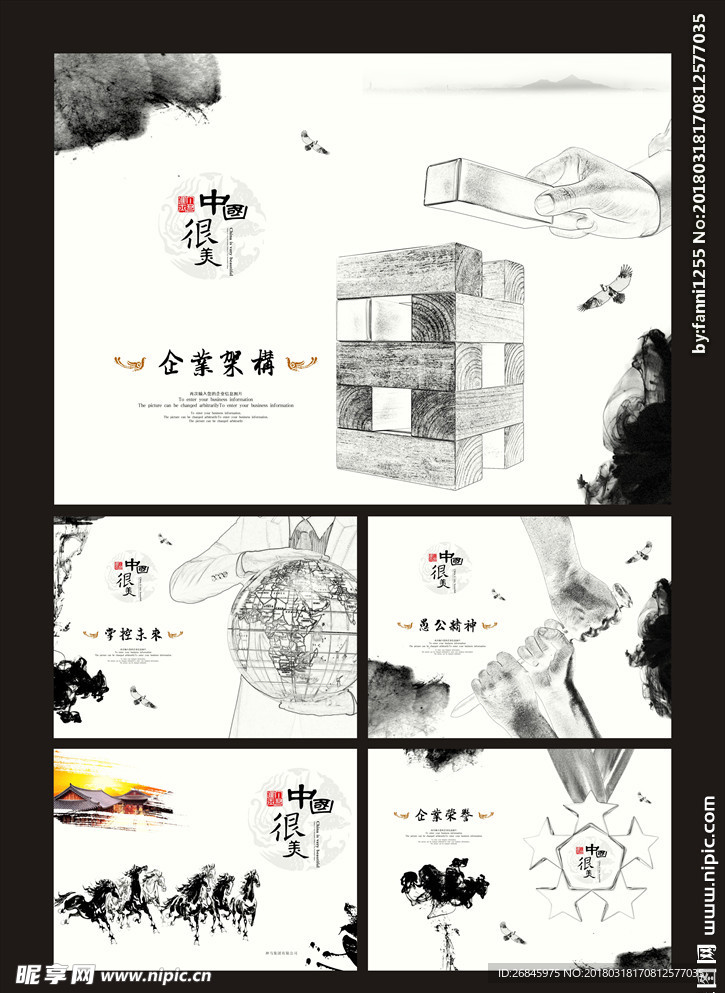 中国风水墨线描企业文化画册