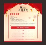 奖学金