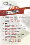 消费指南