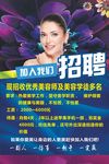 美容招聘