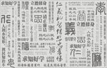 家风墙党风廉政