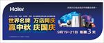 中秋国庆家电促销贴牌