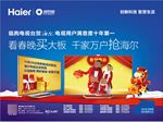 海尔电视春晚海报