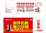 认筹券