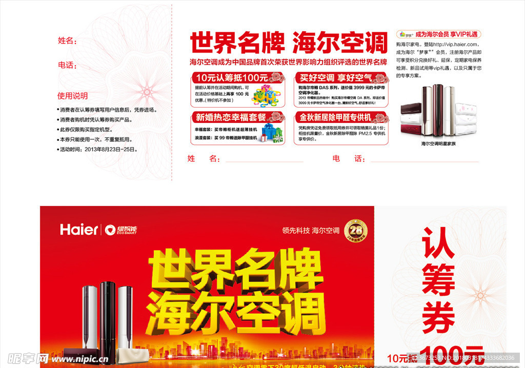 认筹券