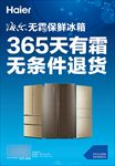 海尔无霜保险冰箱蓝色海报