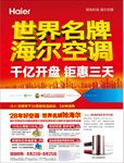 海尔卡通促销海报