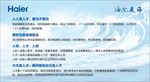 海尔是海企业文化海报