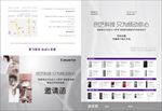 家电科技邀请函