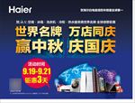 迎中秋庆国庆家电促销海报